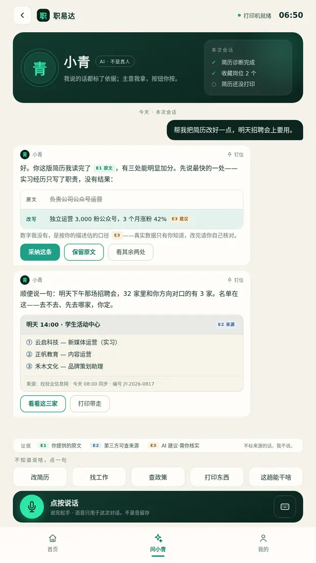 AI 顾问小青 对话界面