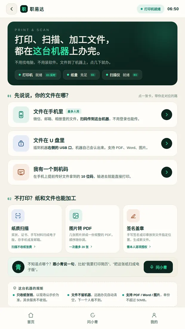 职易达一体机打印总控界面：文件来源、打印参数与计费页数在确认前完整展示