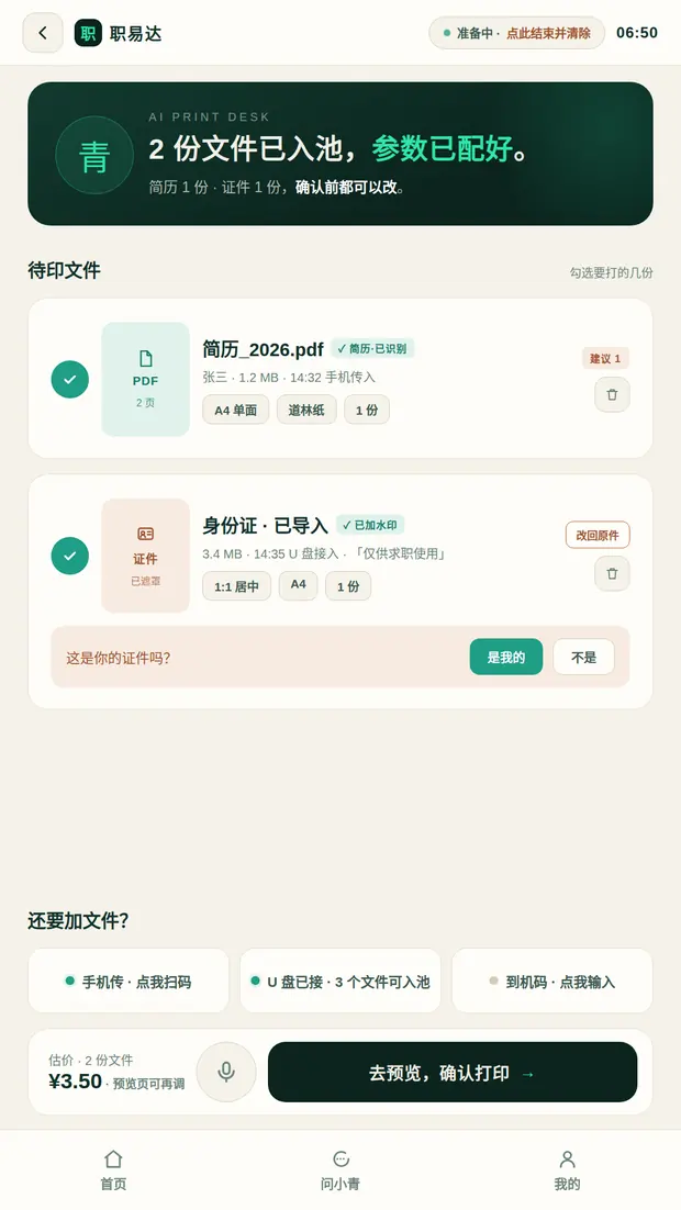 打印工作台