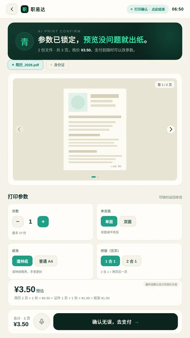 打印确认与核价