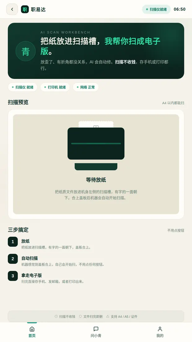 扫描工作台