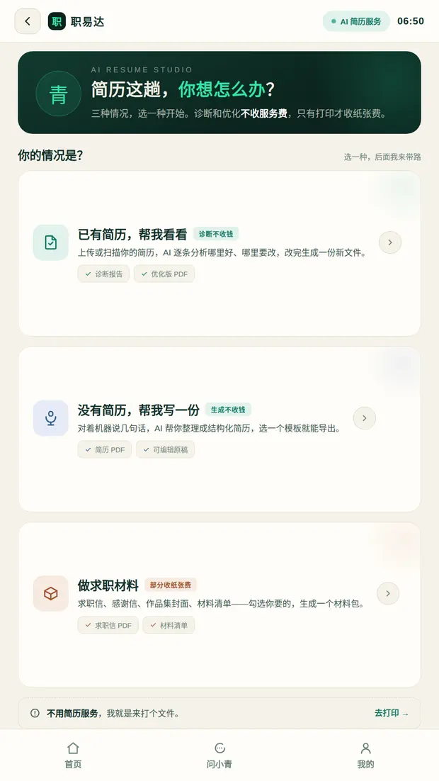简历服务 · 入口分诊