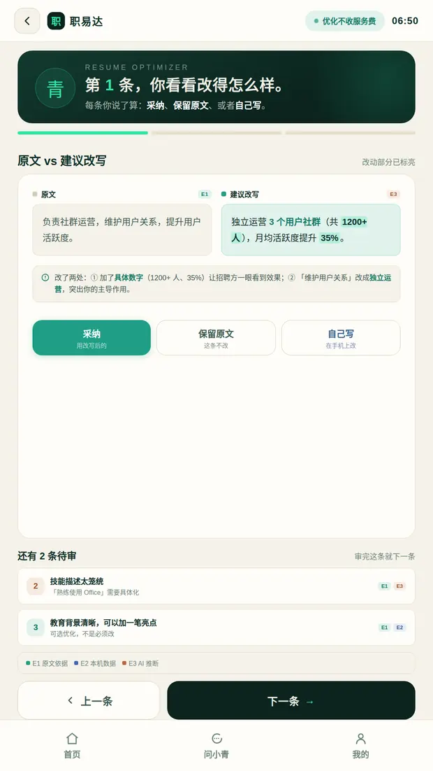 简历逐条优化