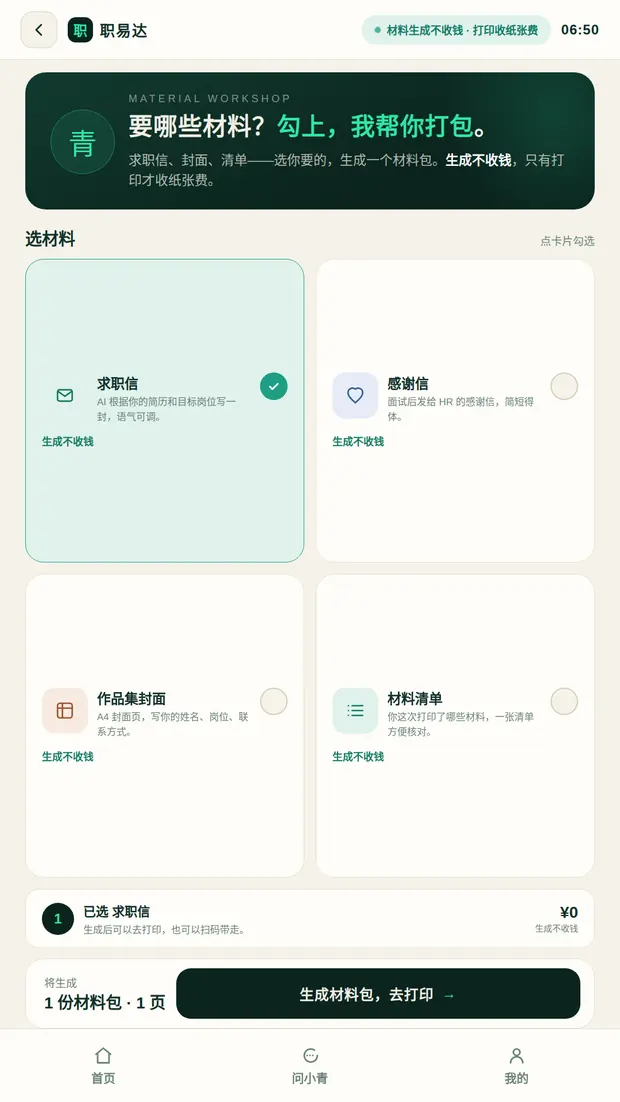 求职材料工坊