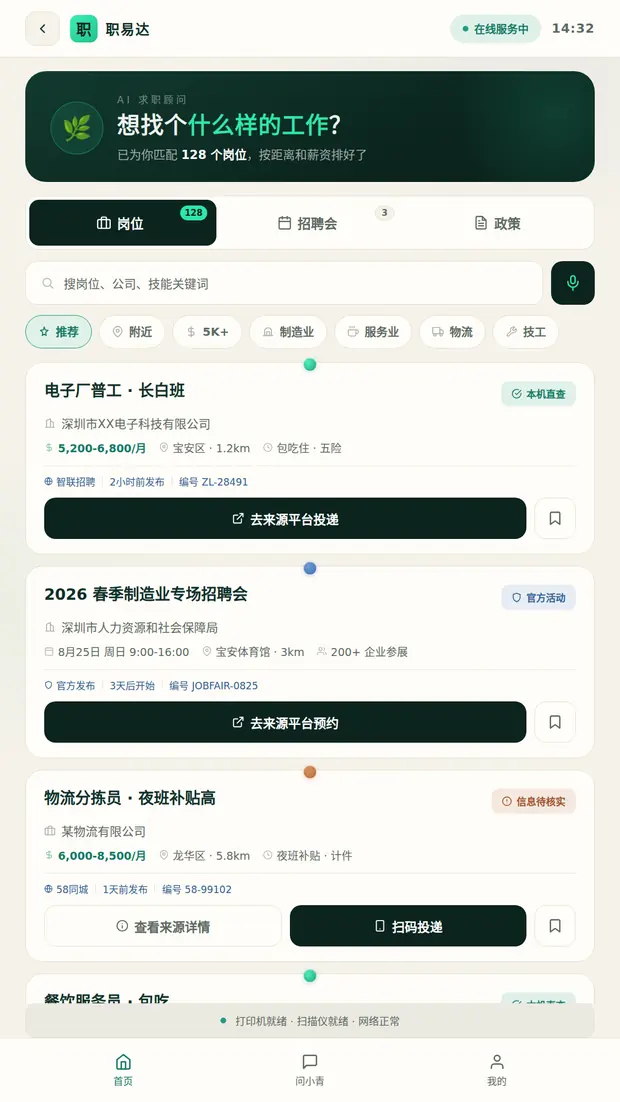 岗位与招聘会信息入口